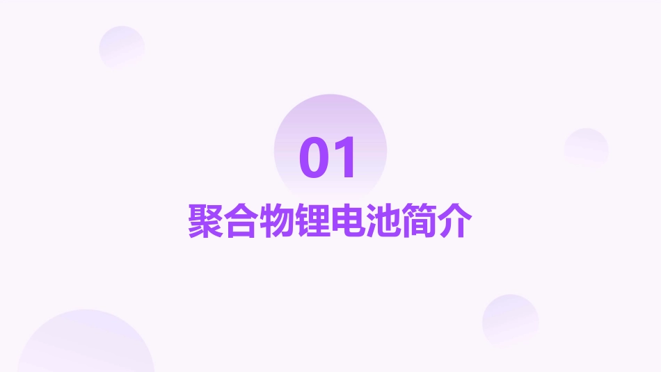 聚合物锂电池涂布工艺介绍资料课件_第3页