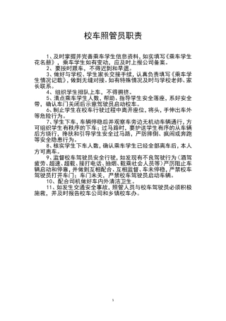 护送人员职责修改版