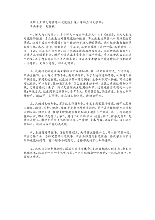 教研员王顺民对黄陈秋《花脸》的点评