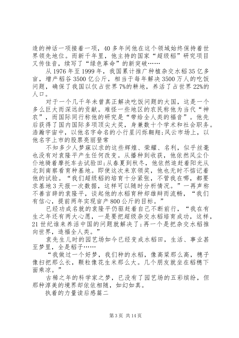 执着的力量读后感精选_第3页