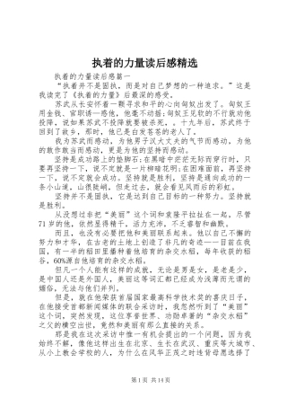 执着的力量读后感精选