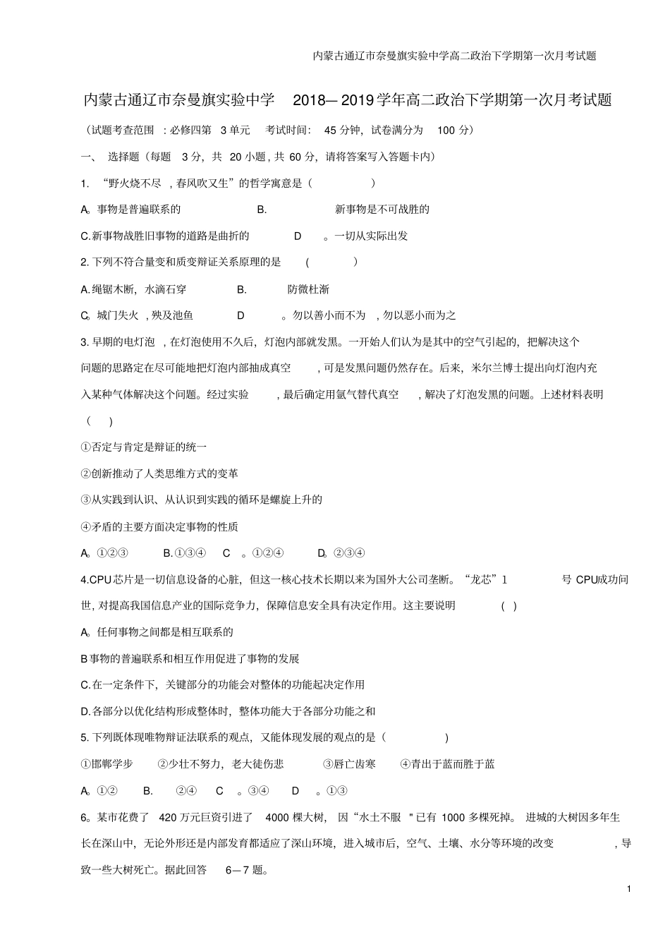 内蒙古通辽奈曼旗试验中学高二下学期第一次月考试题_第1页