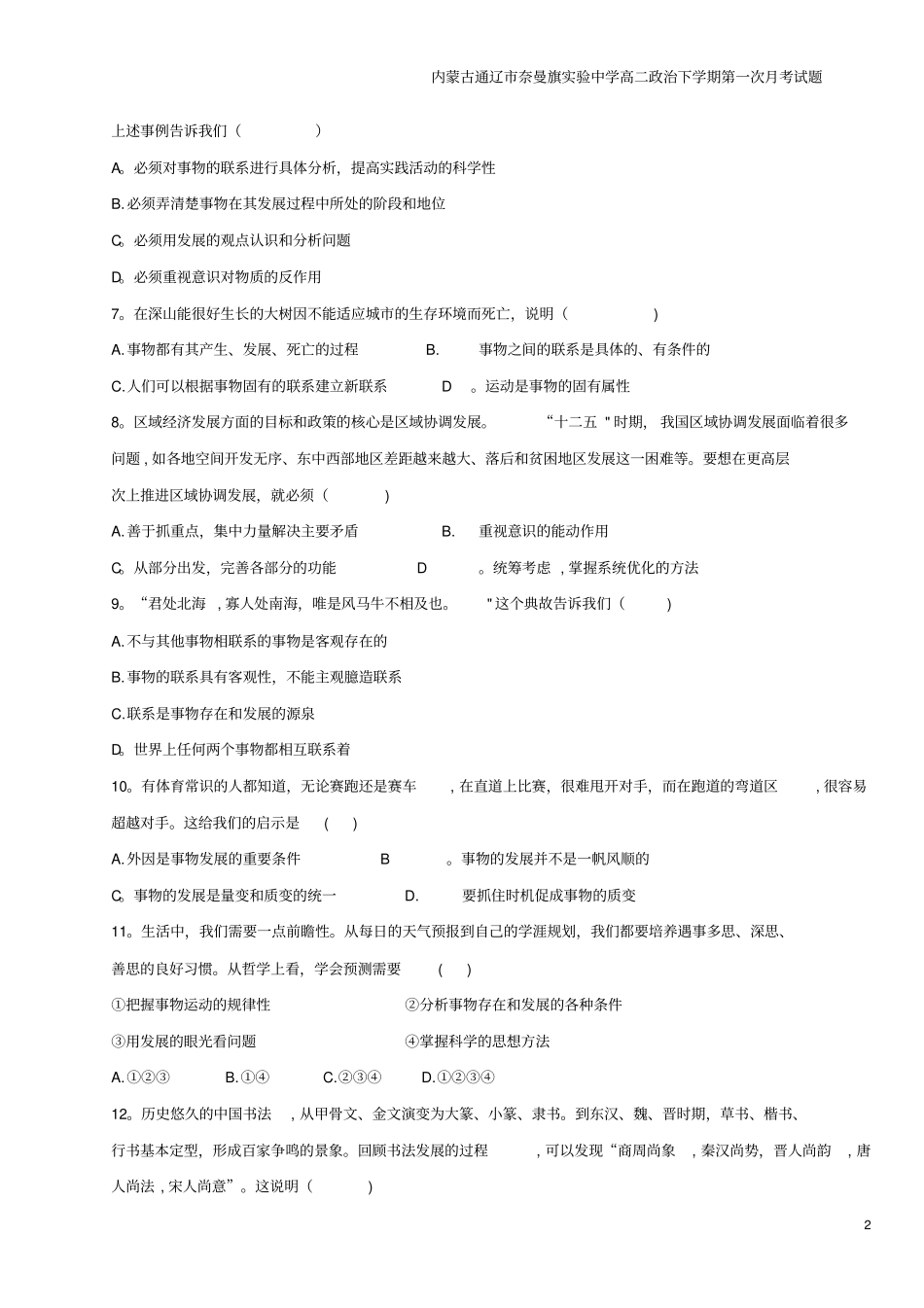 内蒙古通辽奈曼旗试验中学高二下学期第一次月考试题_第2页