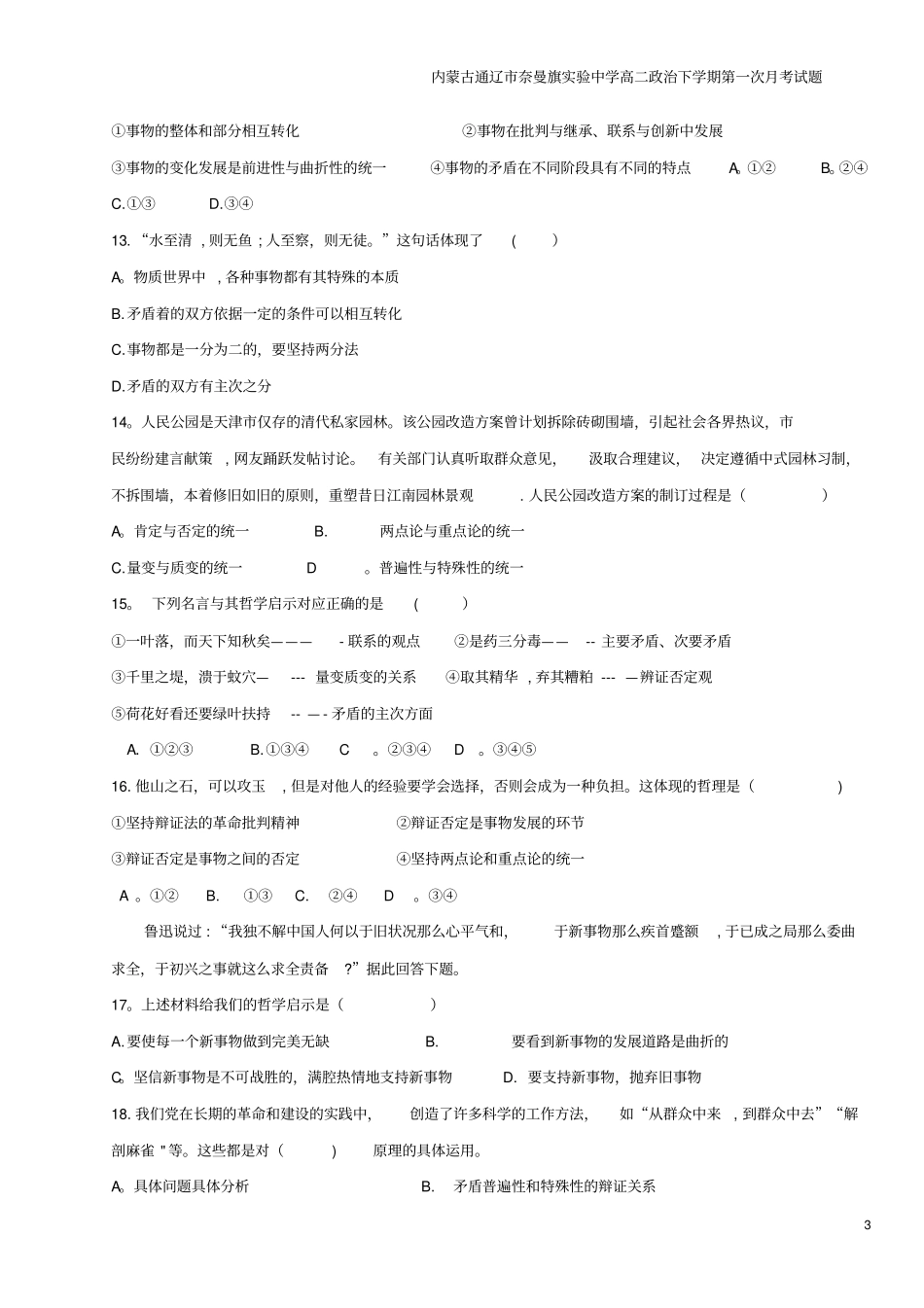 内蒙古通辽奈曼旗试验中学高二下学期第一次月考试题_第3页