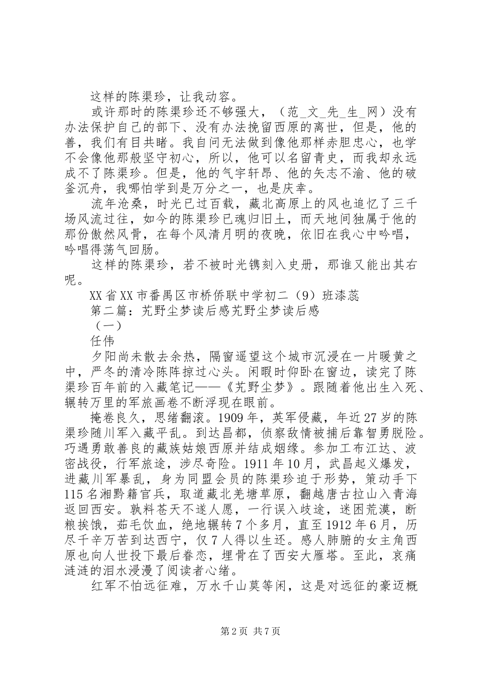 读《艽野尘梦》有感_第2页