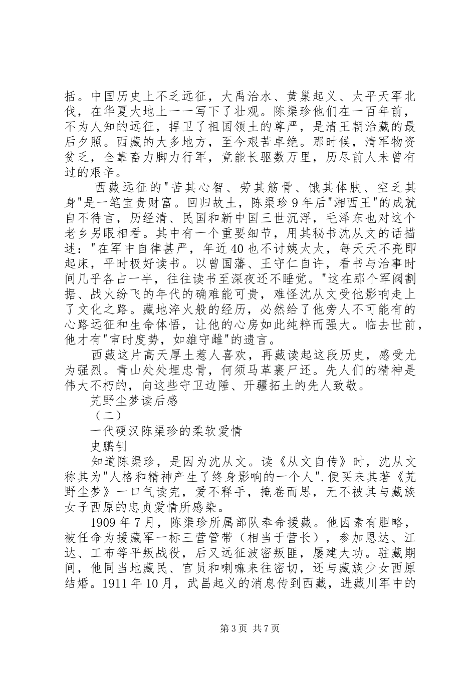 读《艽野尘梦》有感_第3页