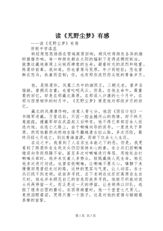 读《艽野尘梦》有感