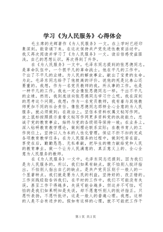 学习《为人民服务》心得体会