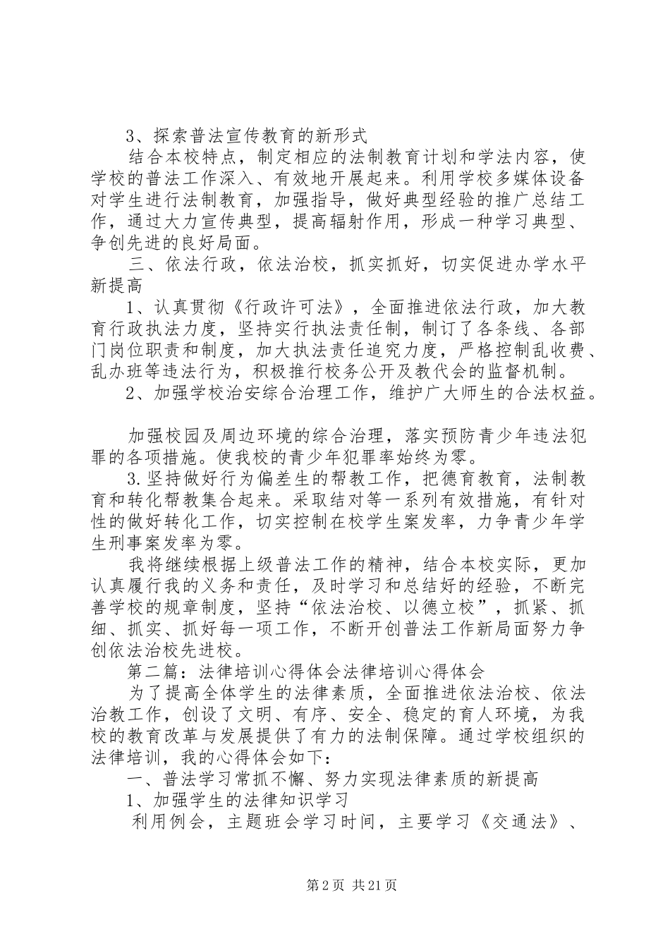 法律培训心得体会_第2页