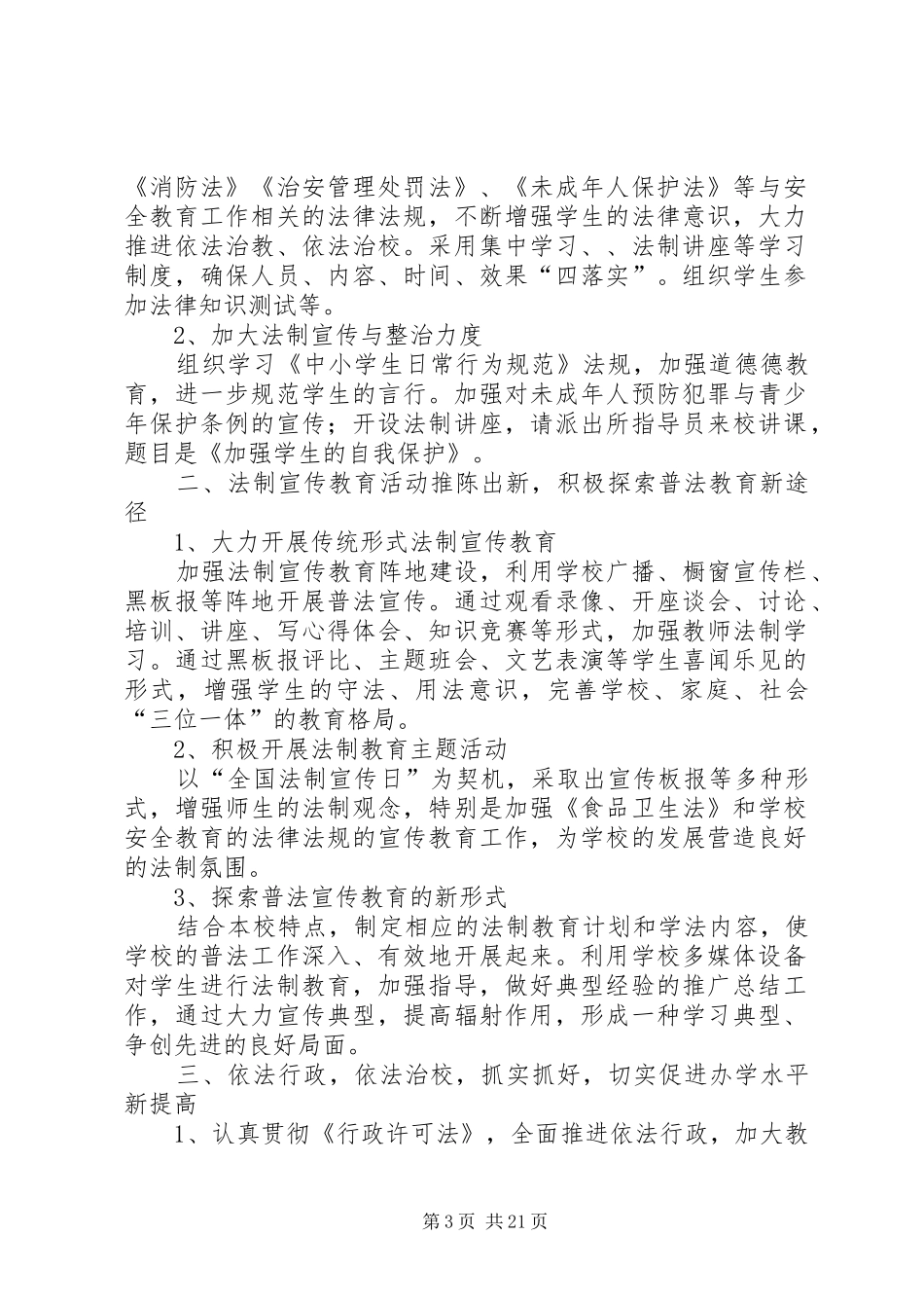 法律培训心得体会_第3页