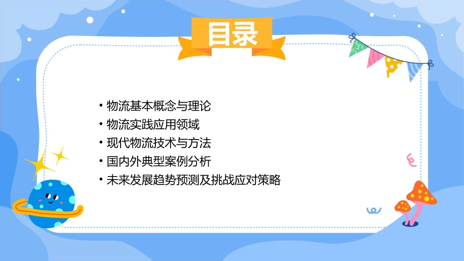 物流理论与实践课件_第2页