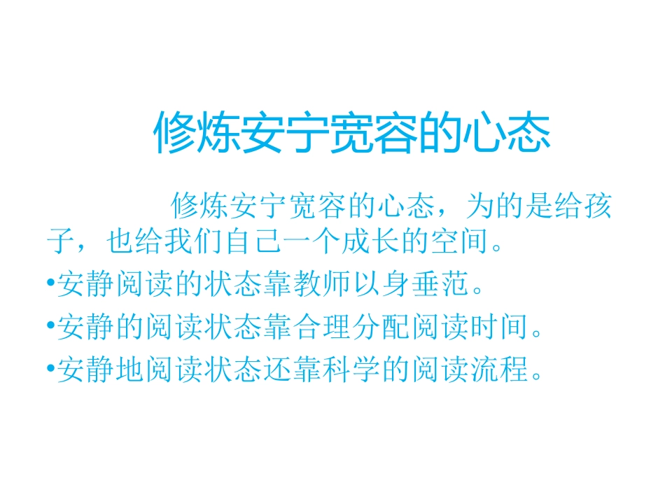 语文阅读教学需要教师修练内功_第3页