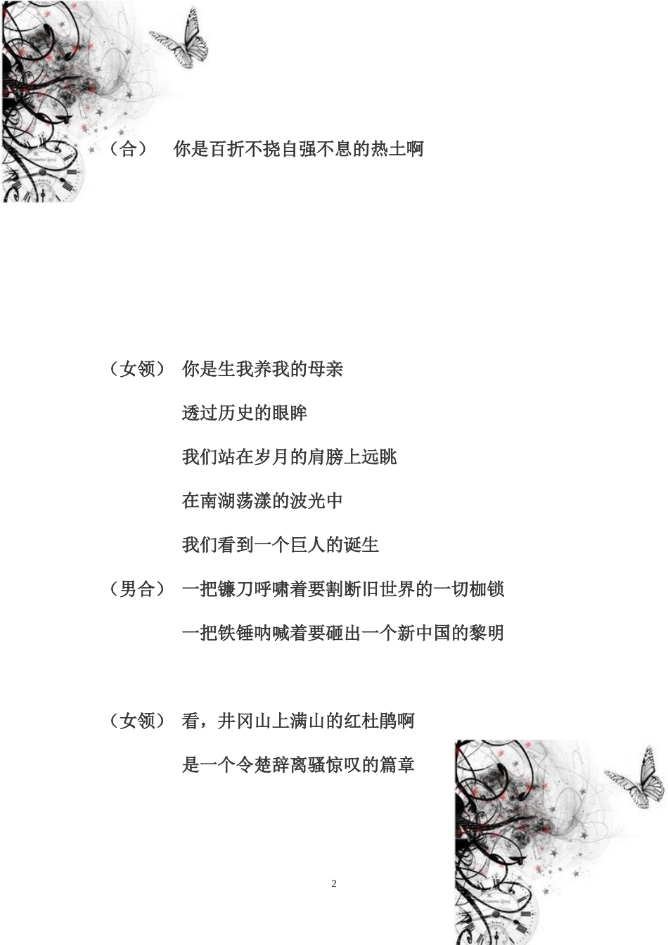 爱国诗歌朗诵_第2页