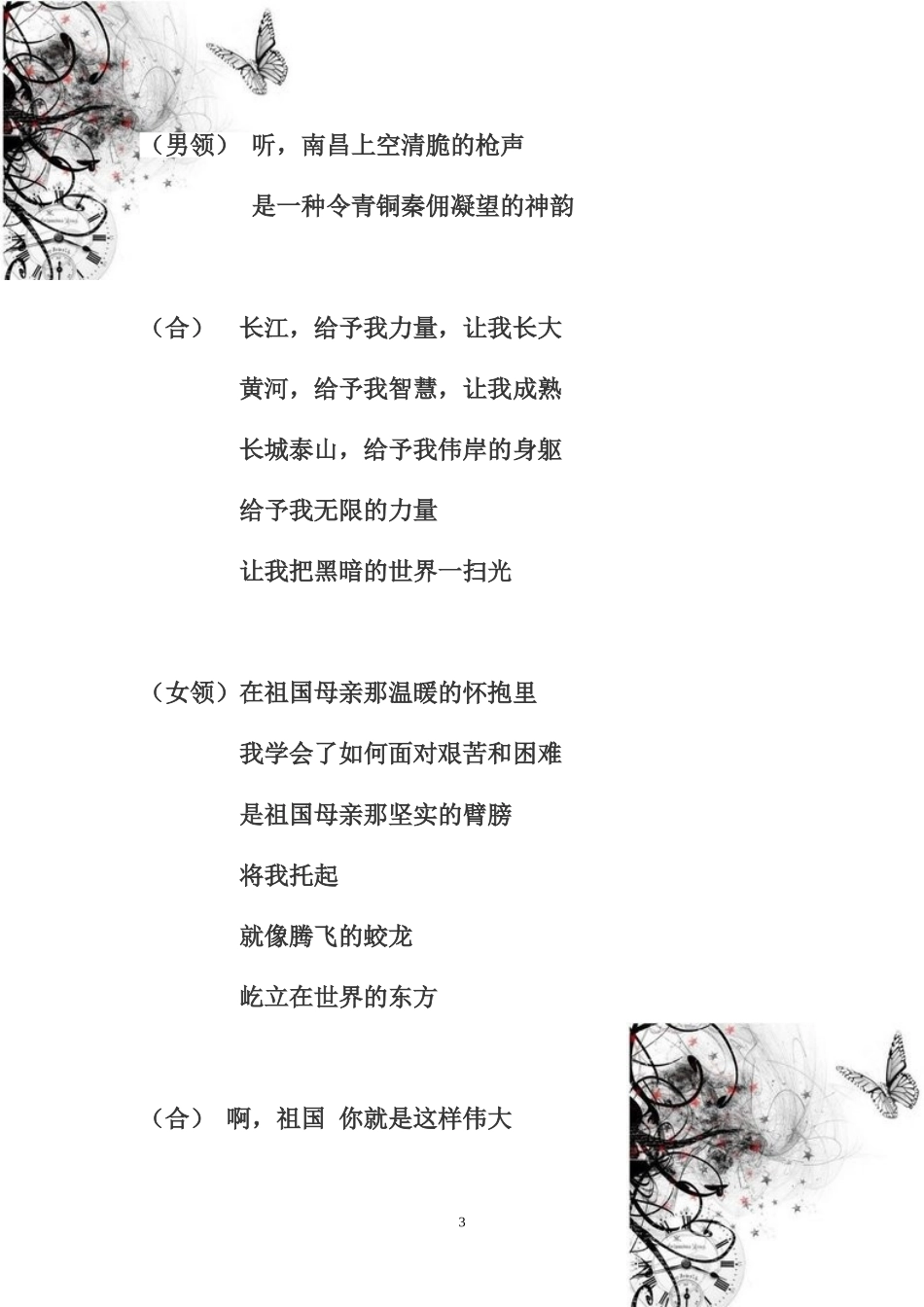 爱国诗歌朗诵_第3页