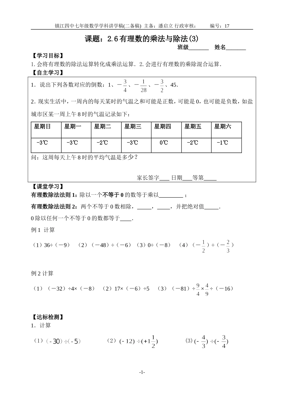 有理数的乘法与除法定_第1页