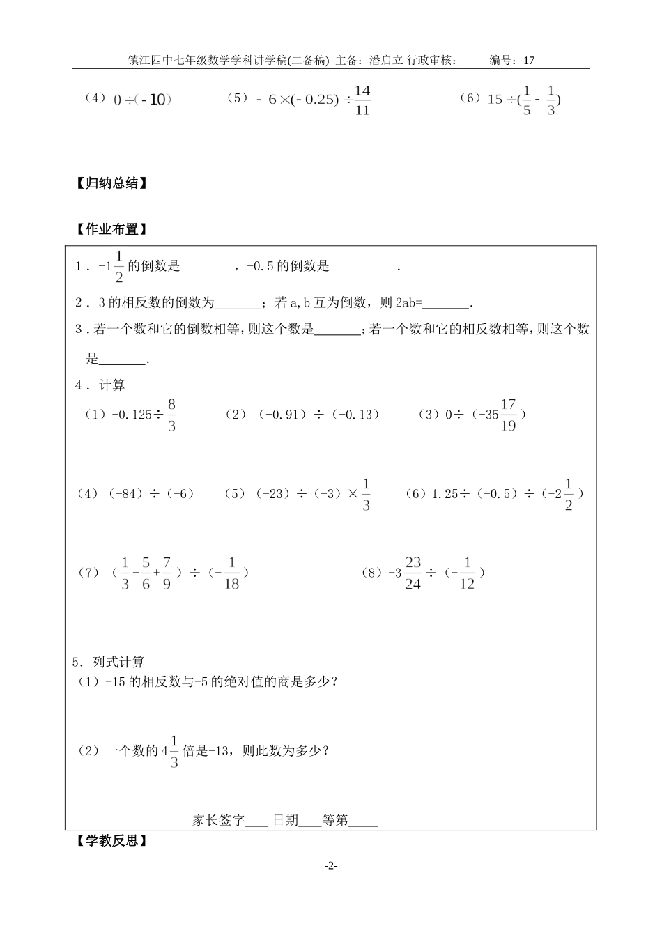 有理数的乘法与除法定_第2页