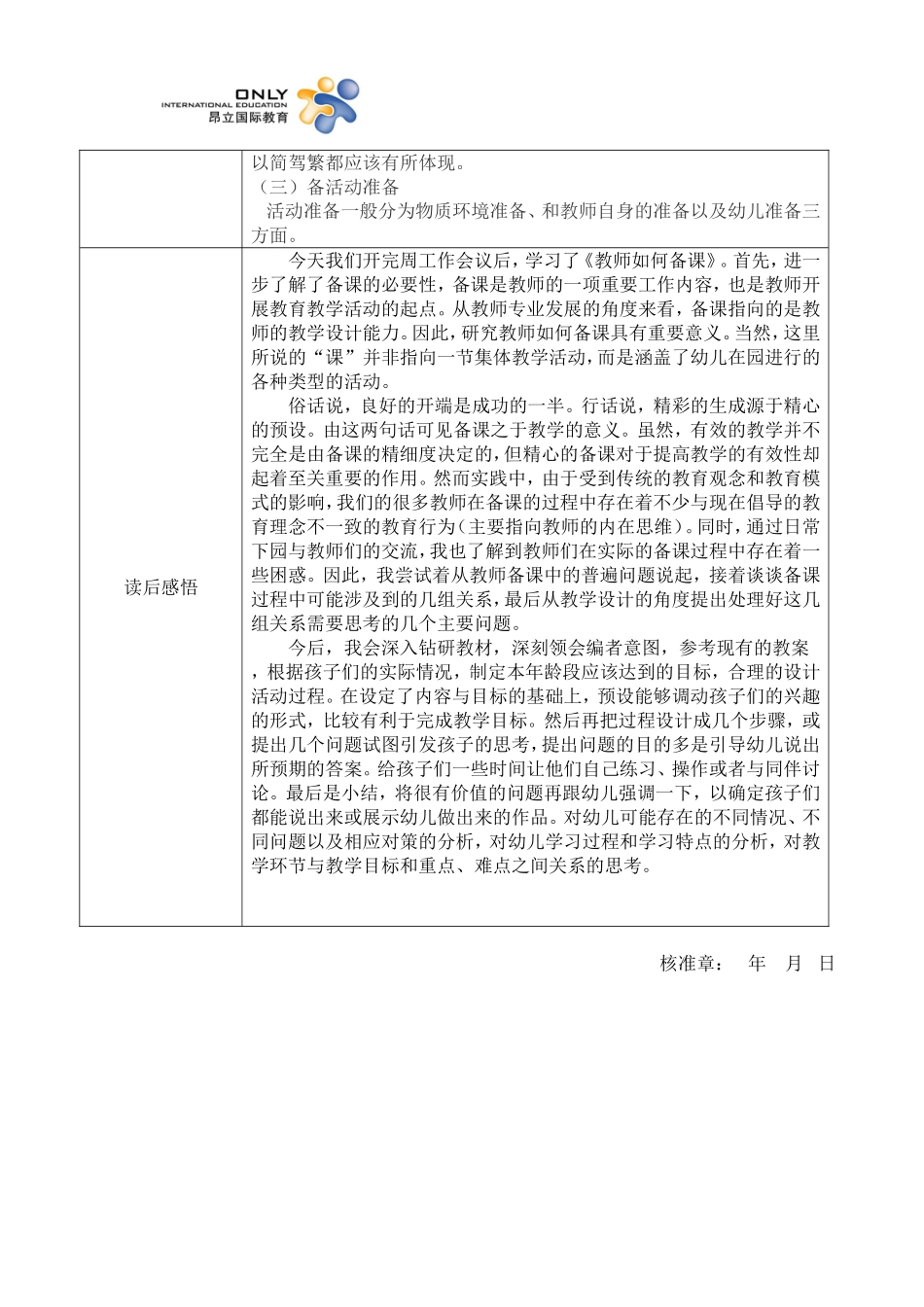 邓苗苗读书偶得_第2页