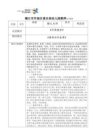 邓苗苗读书偶得