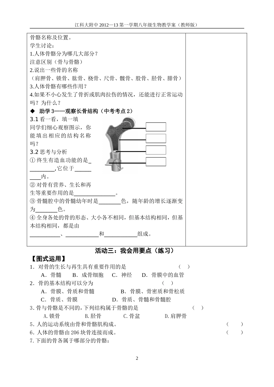 人体的支架骨骼第课时教师版_第2页