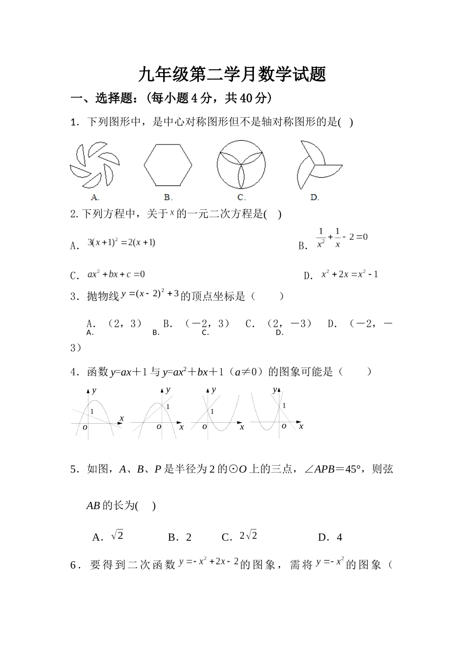 九年级数学第二学月试题_第1页