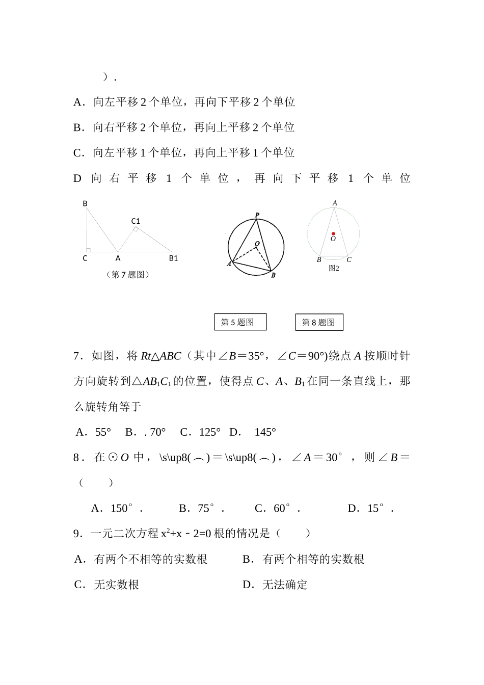 九年级数学第二学月试题_第2页