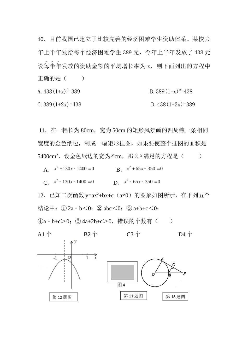 九年级数学第二学月试题_第3页