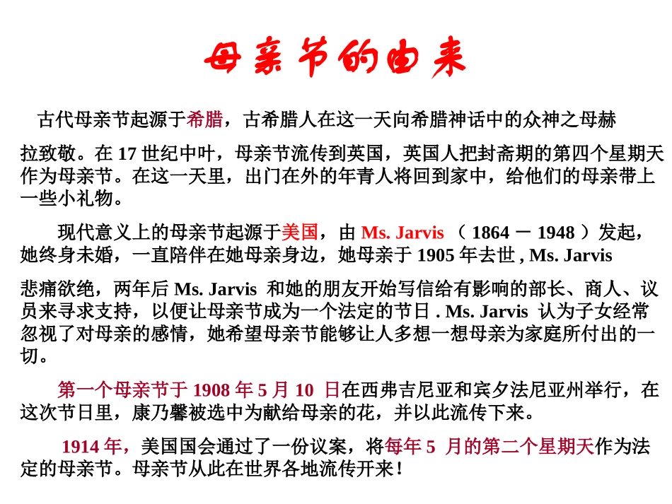 感悟母爱主题班会_第2页