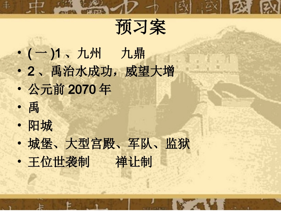 第5课夏商西周的更迭_第2页