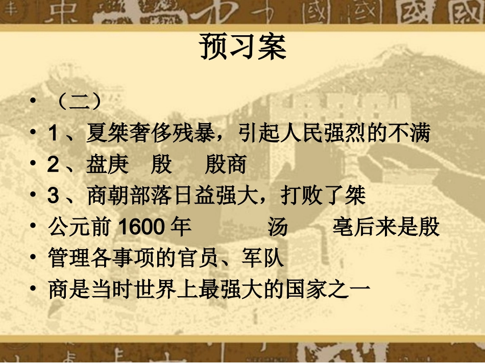 第5课夏商西周的更迭_第3页