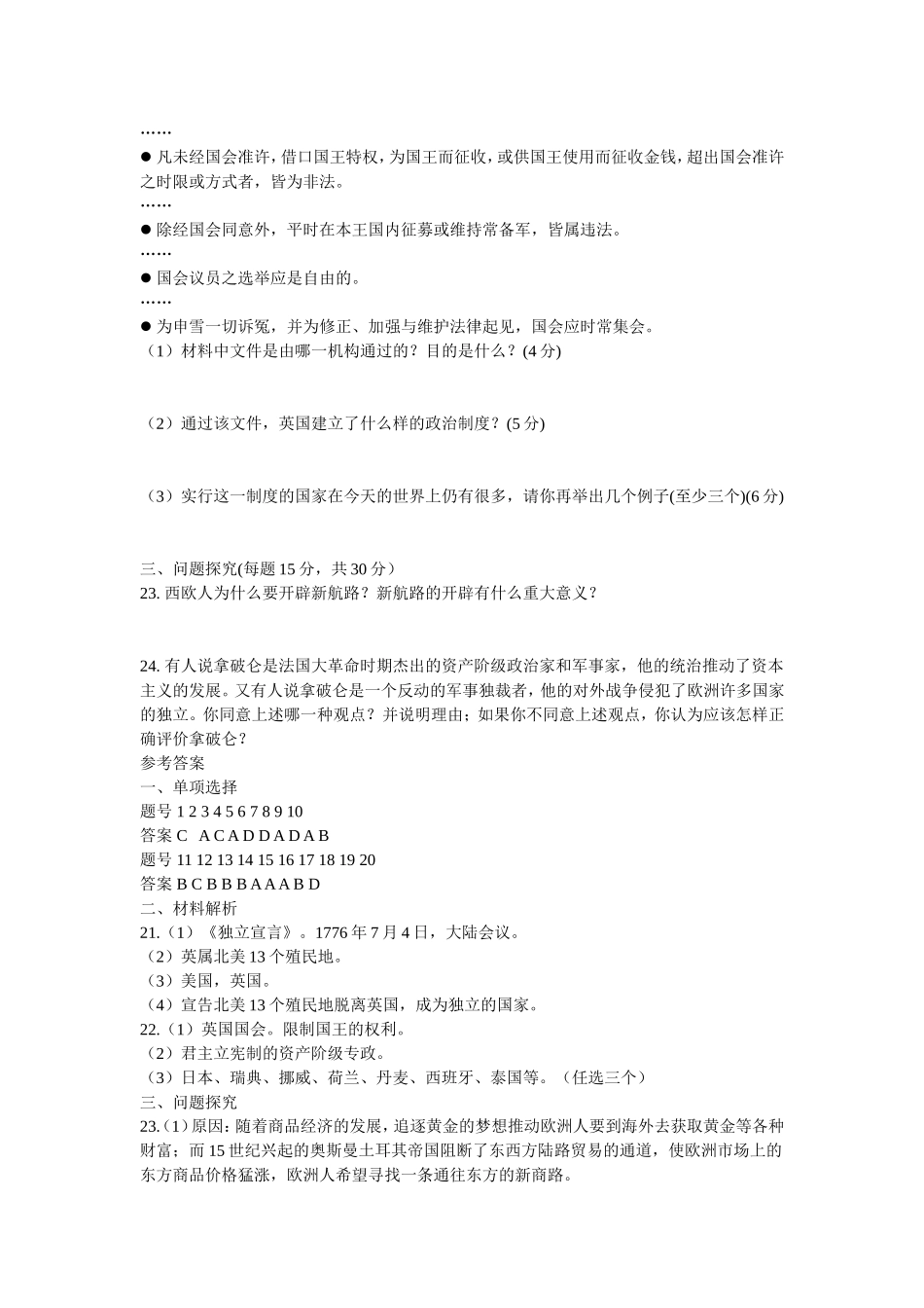 九年级历史第一单元测试题_第3页