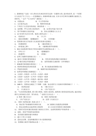 九年级历史第一单元测试题