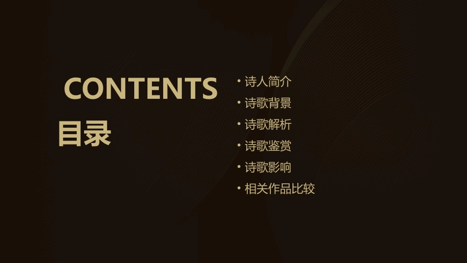 诗歌《舟夜书所见》课件_第2页