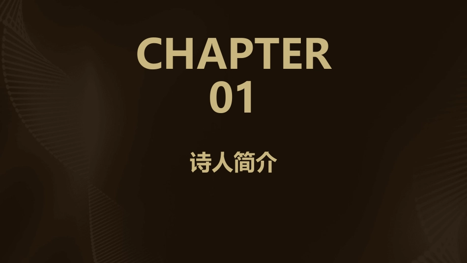 诗歌《舟夜书所见》课件_第3页