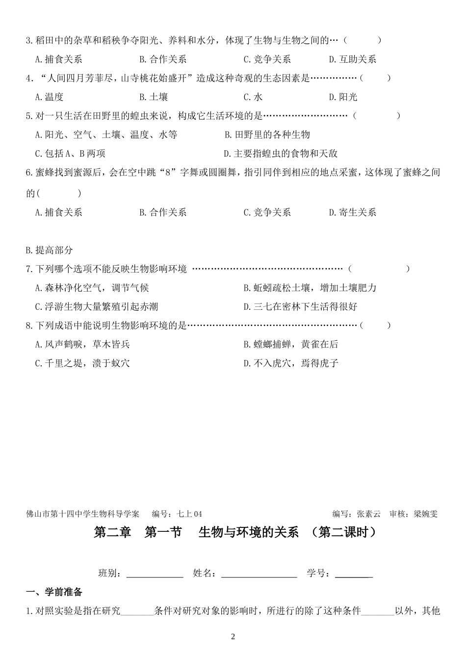 生物与环境的关系(第1课时)_第2页