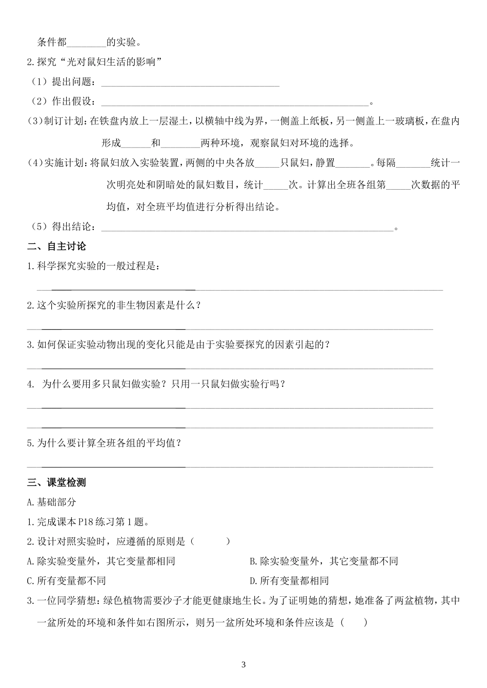 生物与环境的关系(第1课时)_第3页