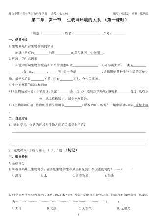 生物与环境的关系(第1课时)