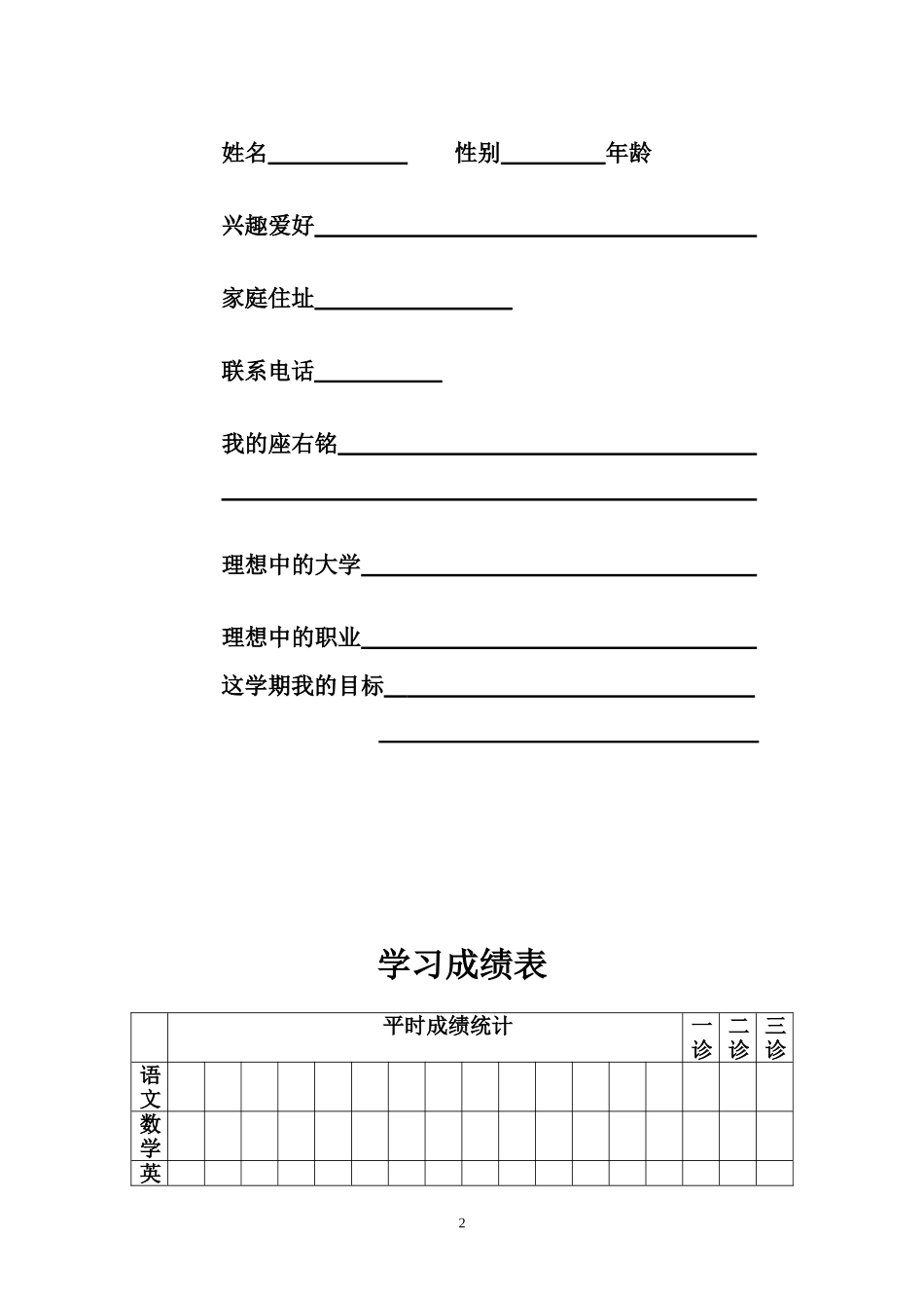 2015学生成长记录册_第2页