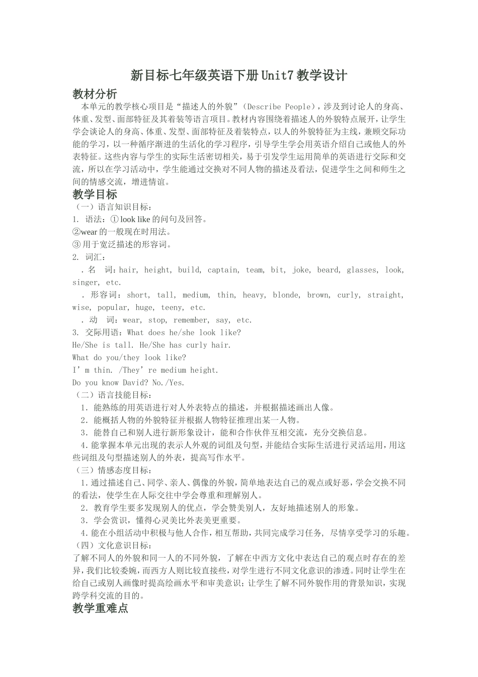 新目标七年级英语下册Unit7教学设计)_第1页