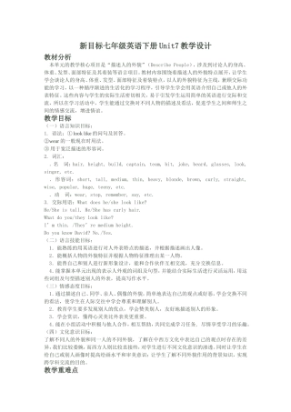 新目标七年级英语下册Unit7教学设计)