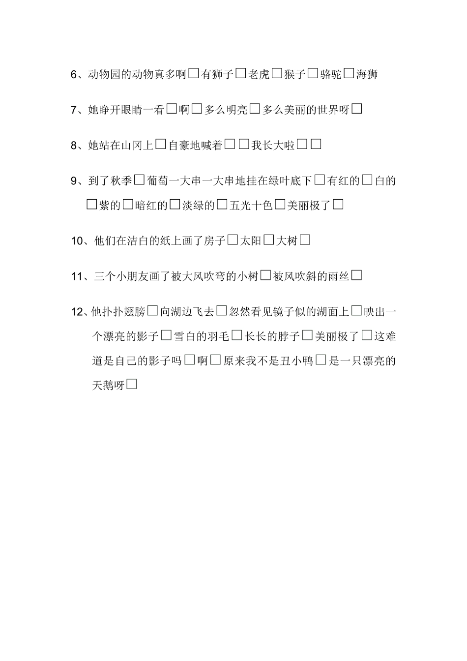 三年级对话加标点练习_第3页