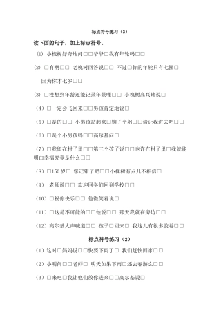 三年级对话加标点练习