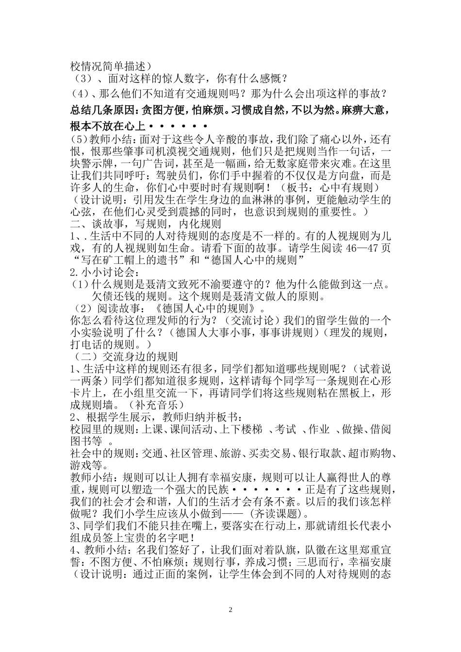 心中有规则教案_第2页