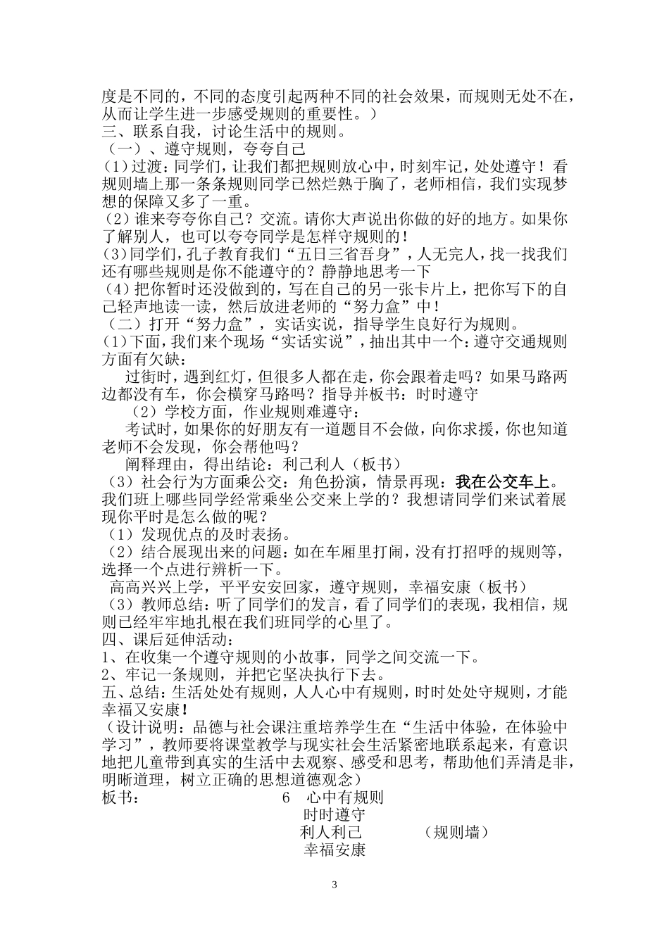 心中有规则教案_第3页