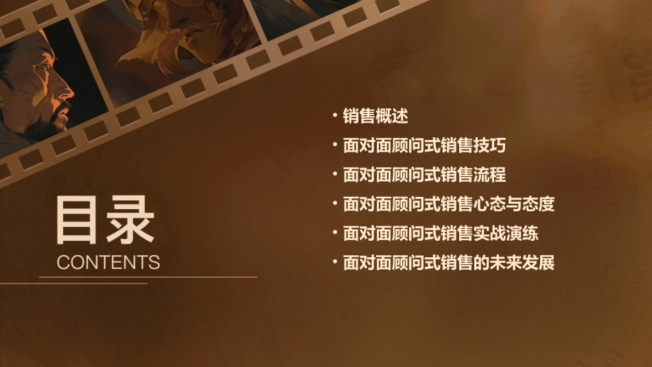面对面顾问式销售培训课程课件_第2页