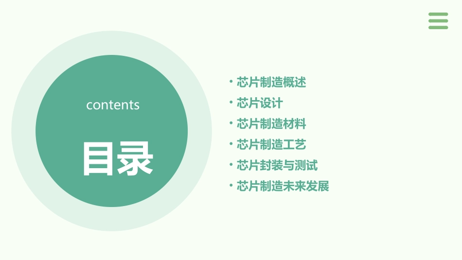 芯片制造过程课件_第2页