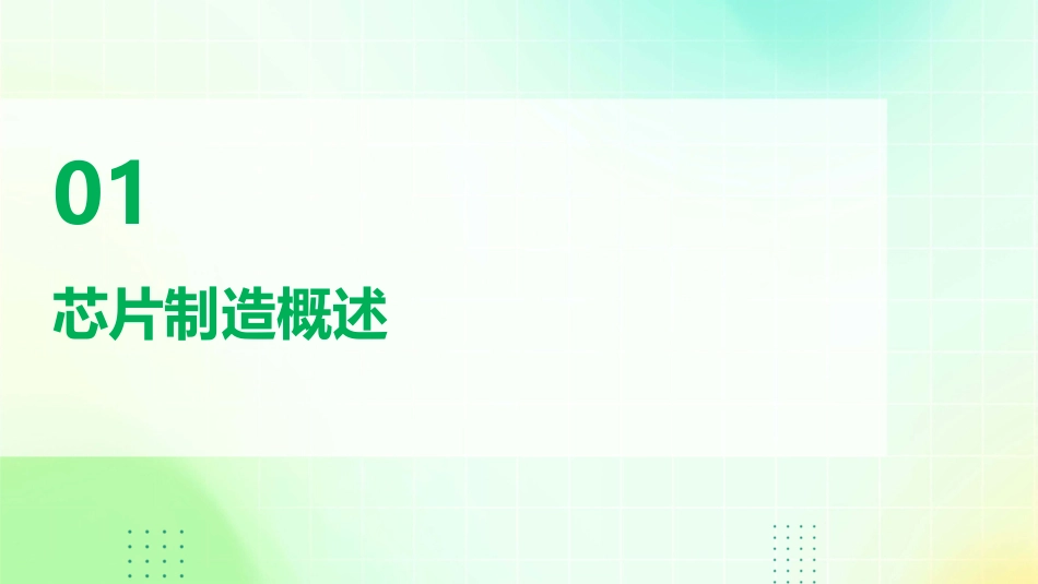 芯片制造过程课件_第3页