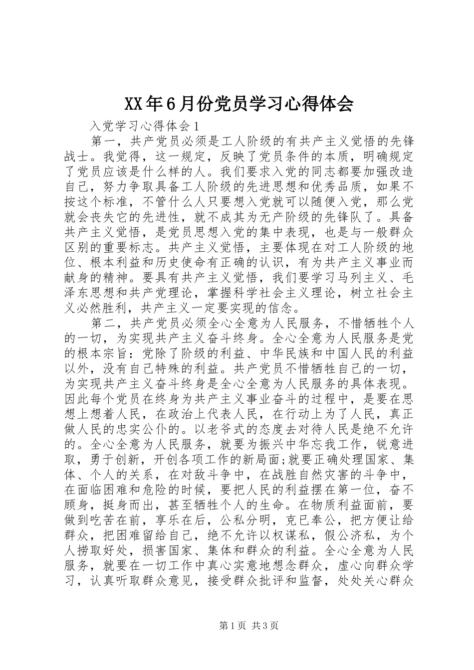 XX年6月份党员学习心得体会_第1页