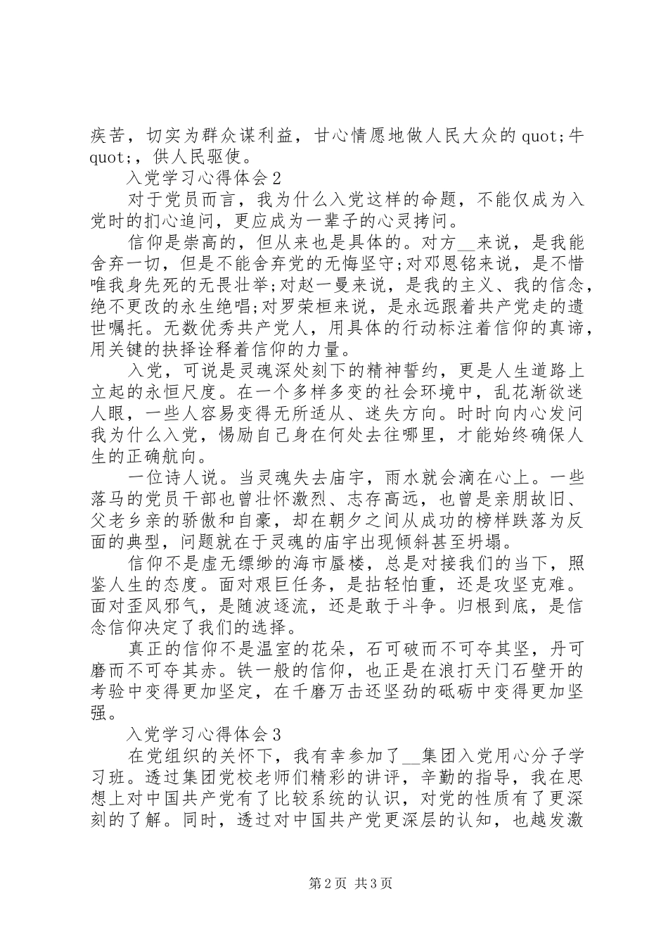 XX年6月份党员学习心得体会_第2页