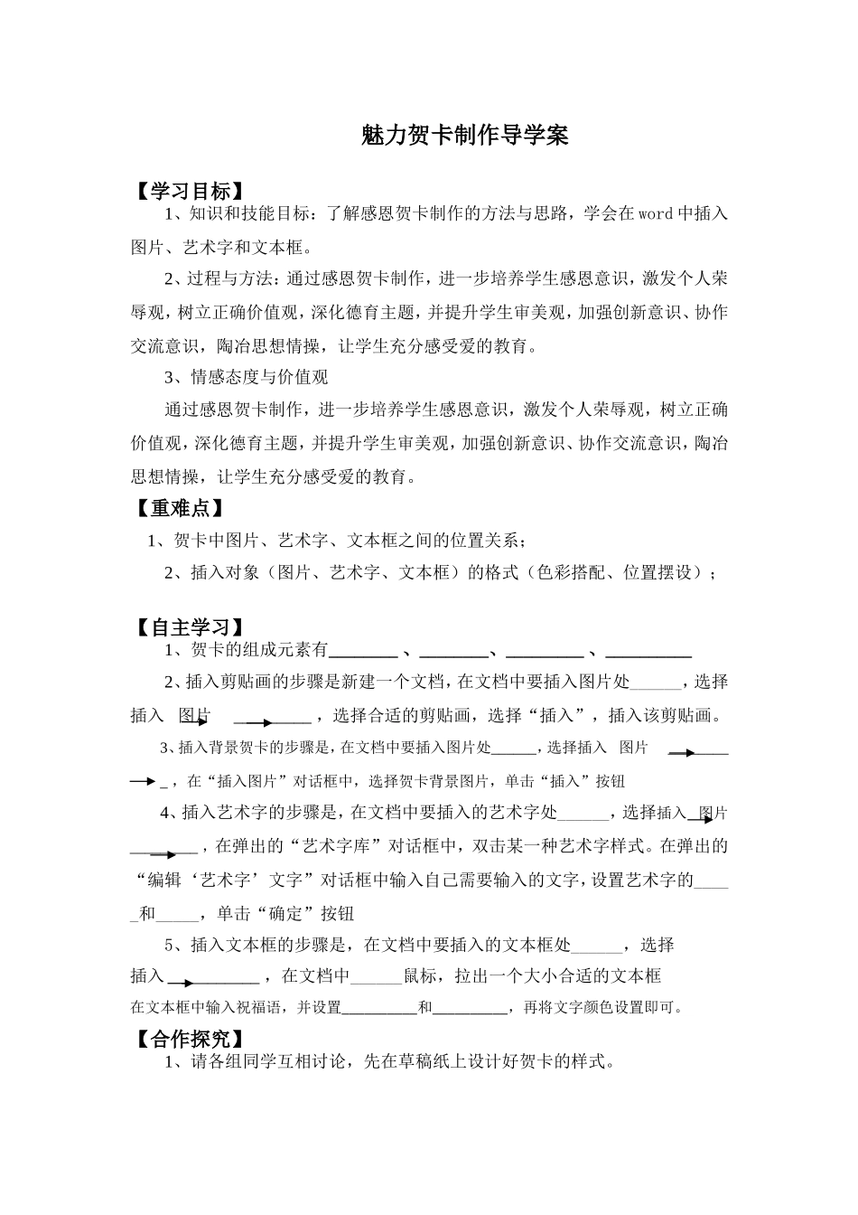 魅力贺卡制作导学案_第1页