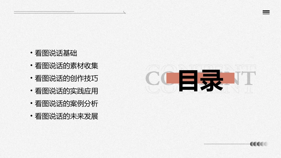 看图说话全集课件_第2页